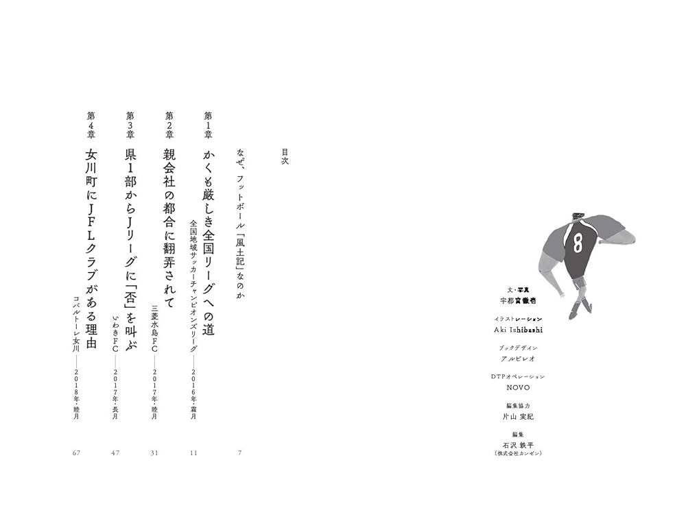 フットボール風土記 | 宇都宮徹壱 |本 | 通販 | Amazon